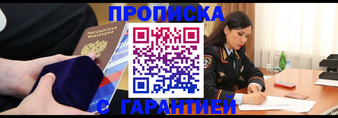 прописка в Балахне