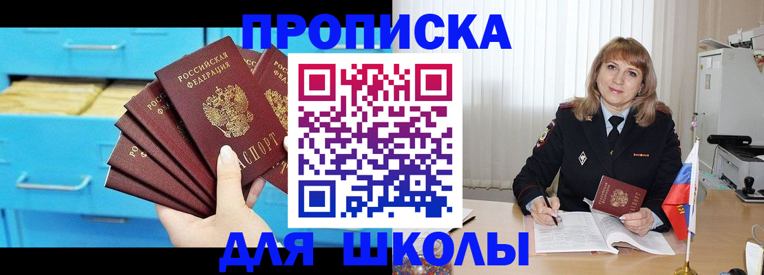 временная прописка в Балахне