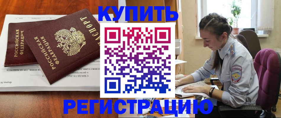 прописка ребенка в Балахне