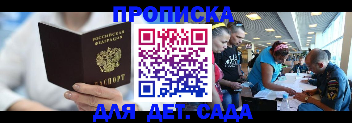 прописка для работы в Балахне