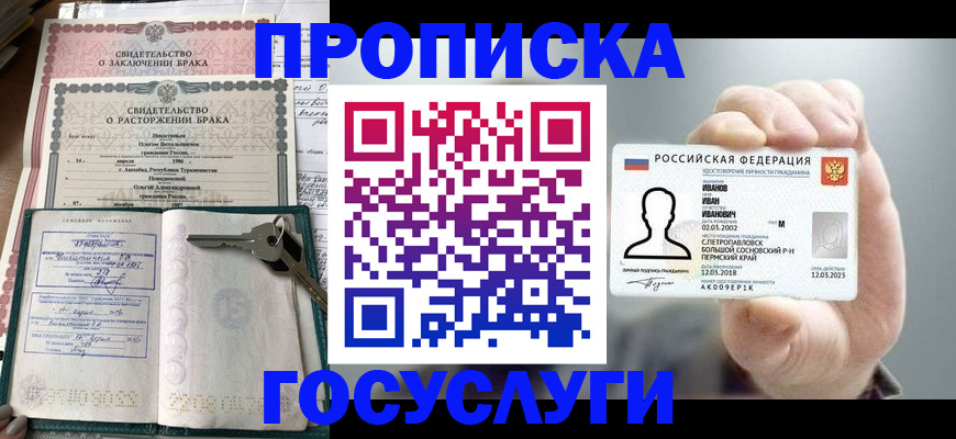 временная регистрация недорого в Балахне