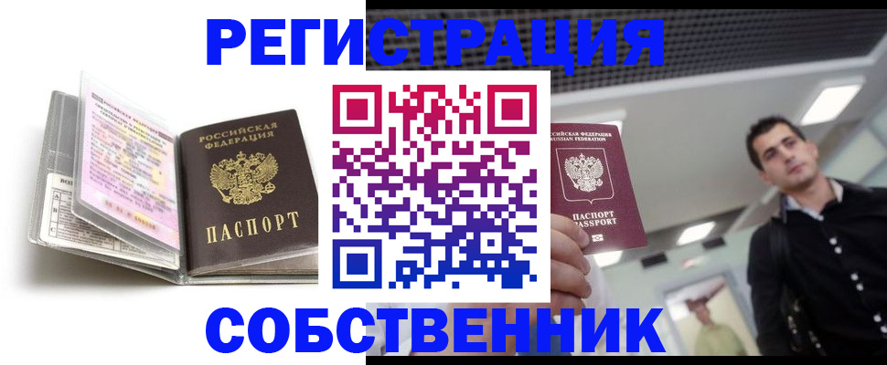 прописка для кредита в Балахне