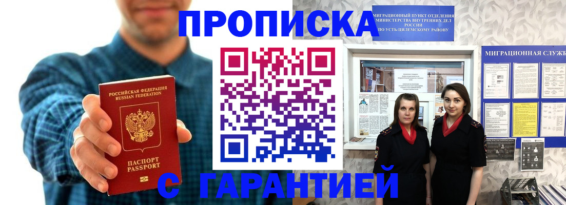 прописка для работы в Балахне